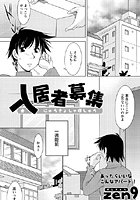 入居者募集（単話）