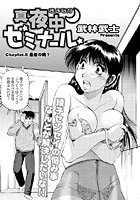 真夜中ゼミナール(8)