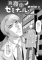 真夜中ゼミナール(9)