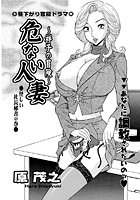 危ない人妻・祥子の冒険（4）