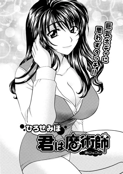 君は魔術師