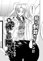 新・悦しい隣人（7）