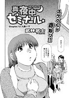 真夜中ゼミナール(12)