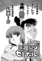 真夜中ゼミナール(13)