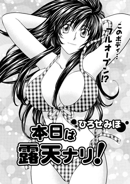 本日は露天ナリ！