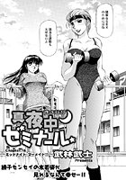 真夜中ゼミナール(16)