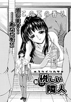 新・悦しい隣人（10）