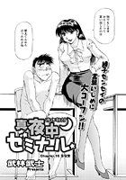 真夜中ゼミナール(17)