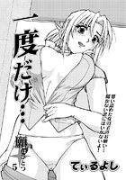 願いはひとつ（単話）