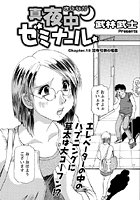 真夜中ゼミナール(19)