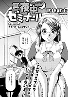 真夜中ゼミナール(20)