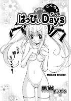 おきらくごくらくはっぴぃDays（4）