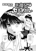 真夜中ゼミナール(22)