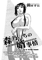 森乃さんちの婿事情（2）