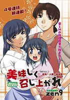 美味しく召し上がれ（1）