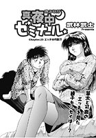 真夜中ゼミナール(25)