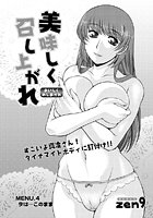 美味しく召し上がれ（4）