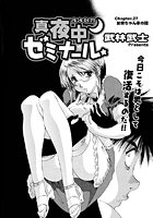 真夜中ゼミナール(27)