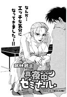 真夜中ゼミナール(28)