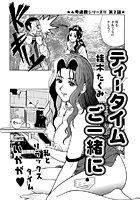ティータイムご一緒に（2）