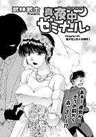 真夜中ゼミナール(29)