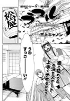 ラブトレ（単話）