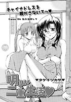 明るい二重生活（6）