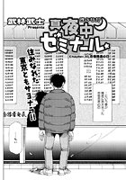 真夜中ゼミナール(30)