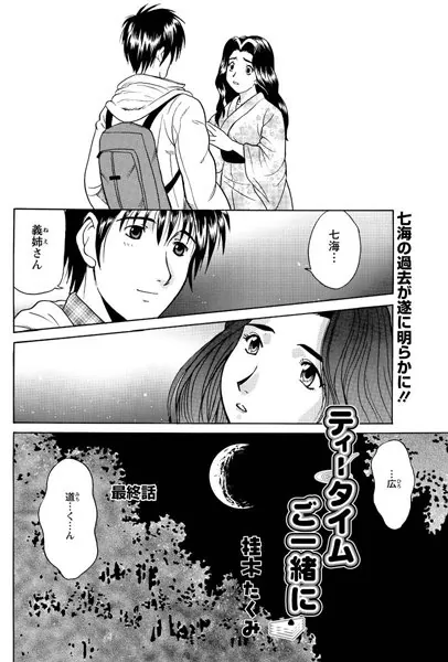 ティータイムご一緒に（4）