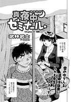 真夜中ゼミナール(31)