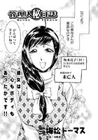 管理人 マル秘日誌（単話）