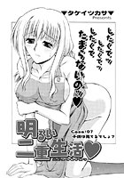 明るい二重生活（7）