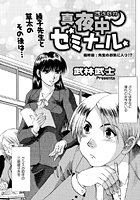 真夜中ゼミナール（単話）