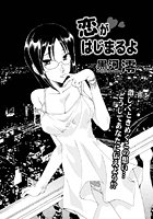 恋がはじまるよ（単話）