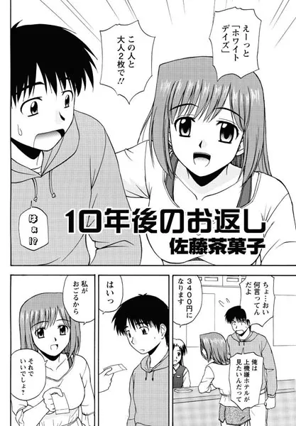 10年後のお返し