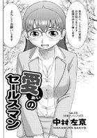 愛のセールスマン（9）