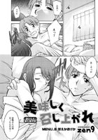 美味しく召し上がれ（8）