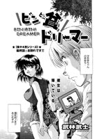 ビン貧ドリーマー（単話）