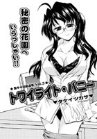 トワイライト・バニー（3）