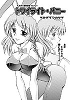 トワイライト・バニー（4）