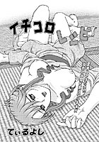 イチコロレシピ(単話) b400bfbap00735のパッケージ画像 イチコロレシピ(単話) b400bfbap00735のパッケージ画像