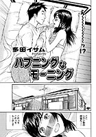 ハプニングなモーニング（単話）