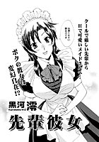 先輩彼女（単話）