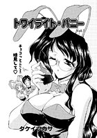 トワイライト・バニー（7）