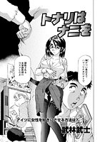 トナリはナニを（3）