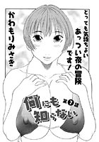 何にも知らない（7）