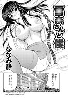 雪奈さんと僕（単話）