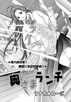 奥さまランチ（単話）