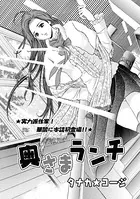 奥さまランチ（単話）