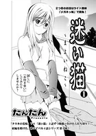 迷い猫（単話）